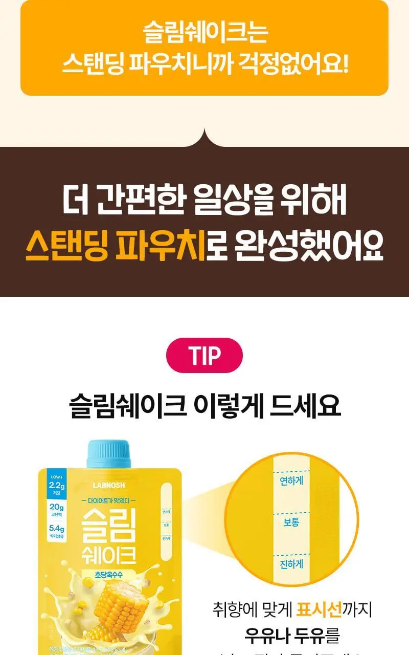 [저당] 랩노쉬 슬림쉐이크 45g 4종 택1 상세페이지 42